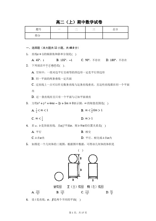 2020年安徽省合肥一中高二(上)期中数学试卷