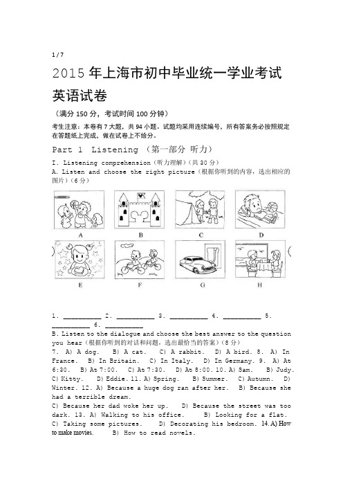 2015年上海中考英语真题试卷含答案