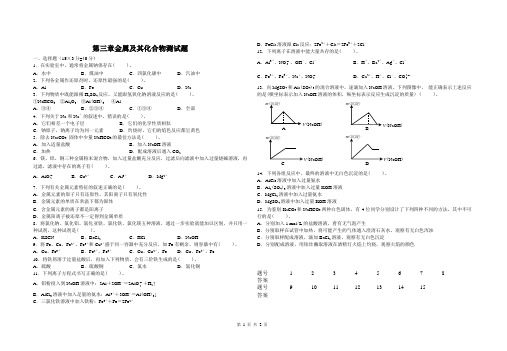 第三章金属及其化合物测试题