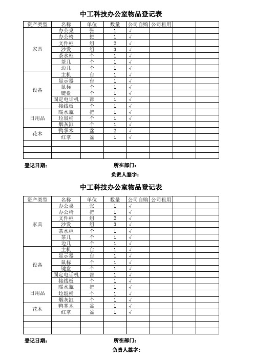 办公室物品登记表