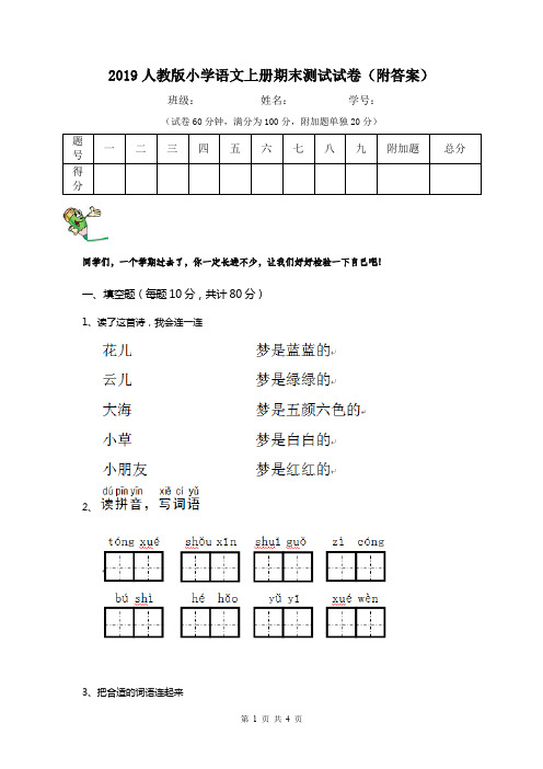 2019人教版小学语文上册期末测试试卷(附答案)
