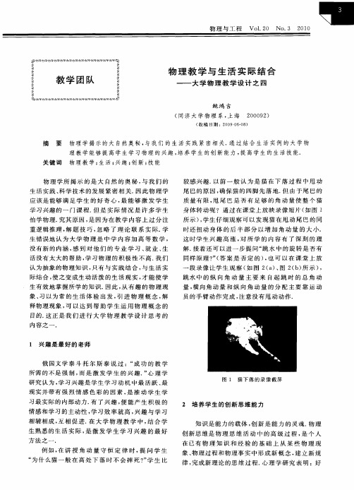 物理教学与生活实际结合——大学物理教学设计之四