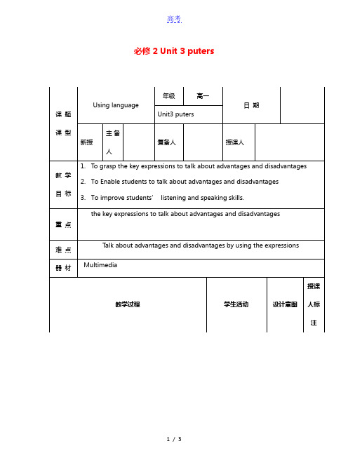 高中英语Unit3ComputersUsinglanguage教案新人教版必修2