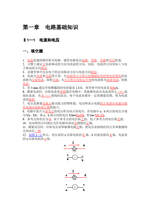 电工基础(劳动四版)习题册及部分章节答案