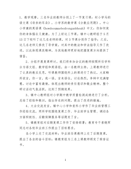 毕业班教学质量分析暨复课工作研讨会总结_教研活动总结