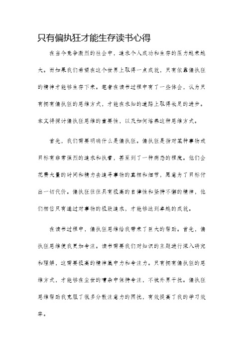 只有偏执狂才能生存读书心得