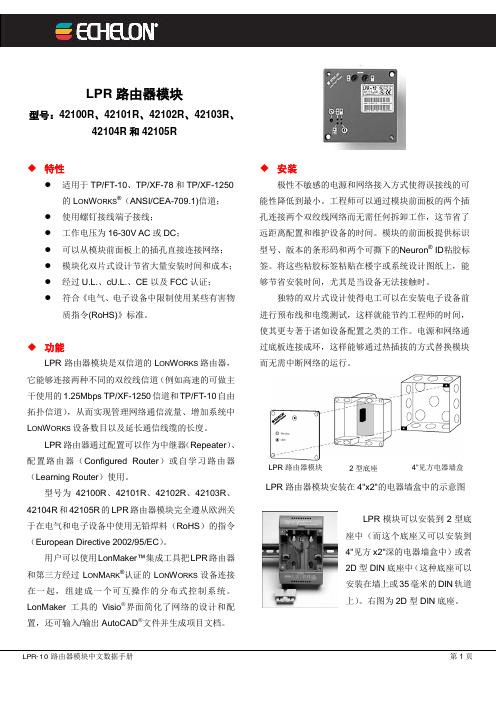 LPR 路由器模块