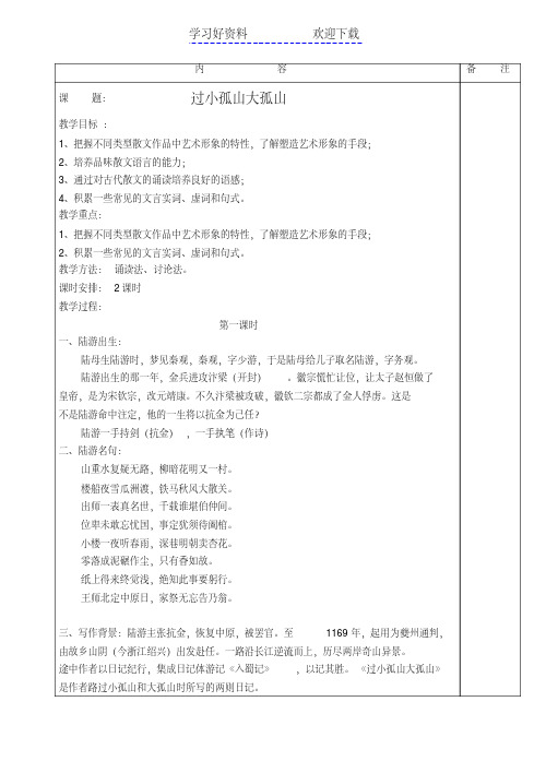 《过小孤山大孤山》公开课教案