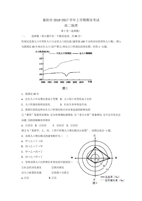 湖北省襄阳市2016-2017学年上学期期末考试高二地理(word)