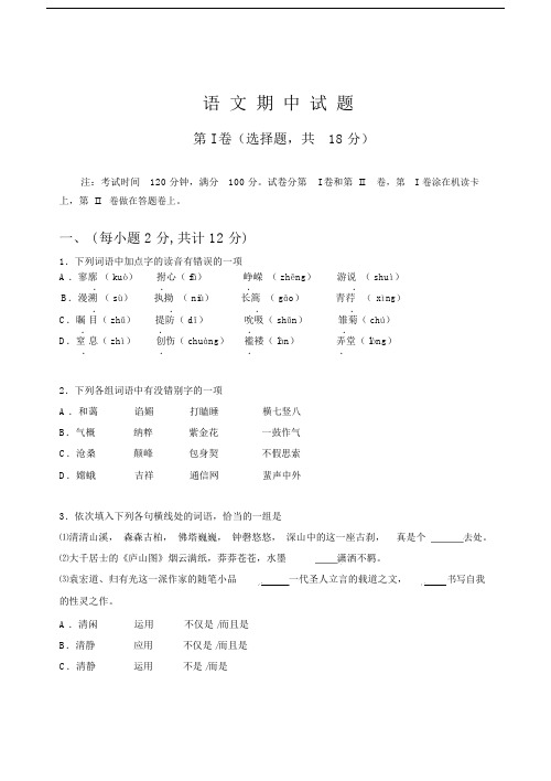 (完整版)高一语文必修一期中考试试题(含答案).docx