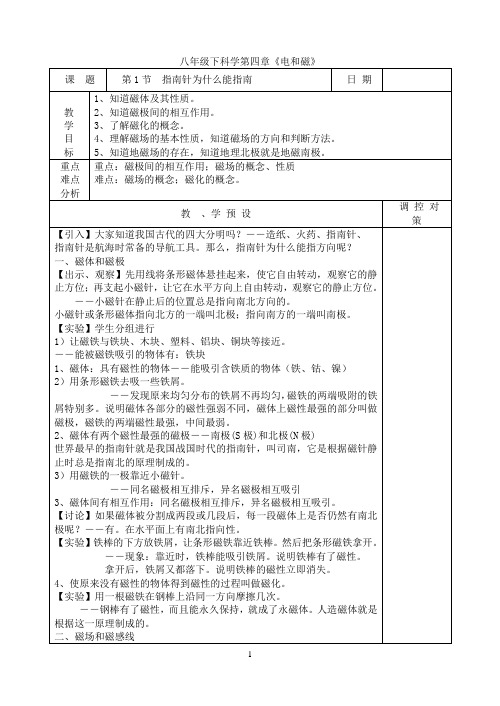 八年级下科学第四章电和磁