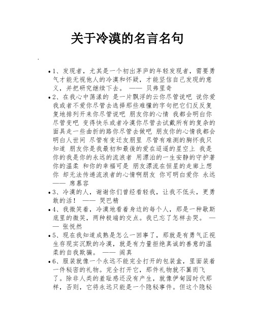 关于冷漠的名言名句