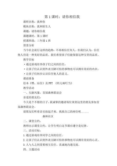 人教版小学品德与社会五年级上册《第一单元 让诚信伴随着我 1 请你相信我》教学设计_38