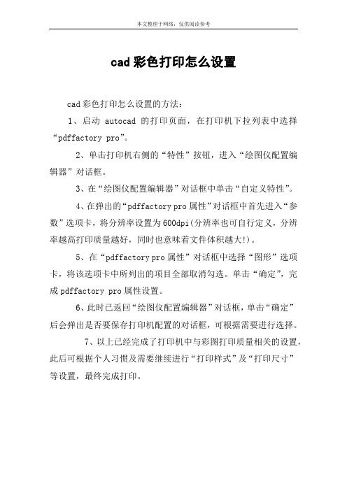 cad彩色打印怎么设置