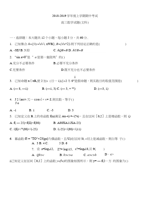 黑龙江省呼兰一中2019届高三上学期期中考试数学(文)试题Word版含答案.docx