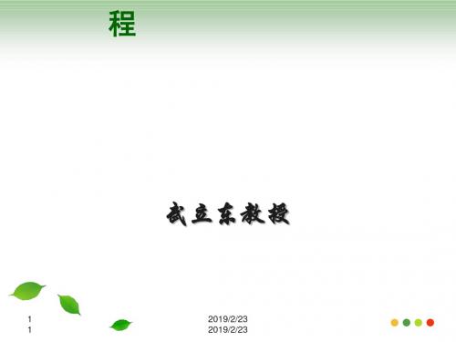 现代公司治理教材(PPT 71张)