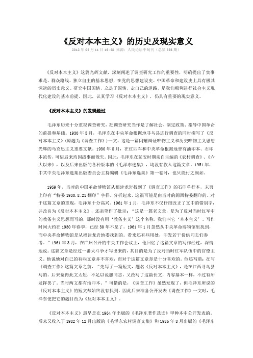 《反对本本主义》的历史及现实意义