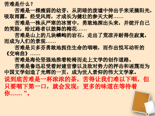 公开课教案教学设计课件上海五四制语文八上《我不是懦夫》PPT课件