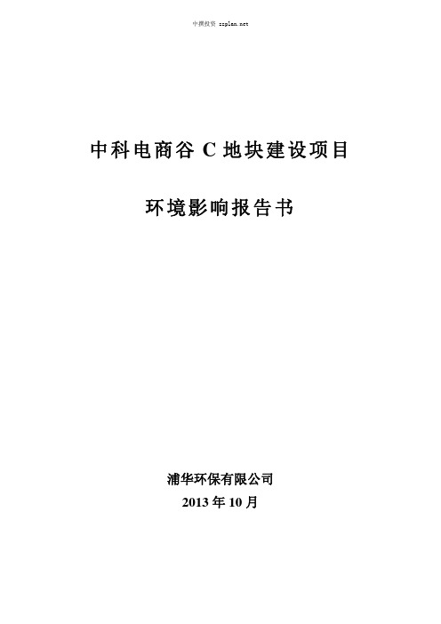 中科电商谷C地块建设项目环境影响评价