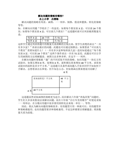 解决问题的策略有哪些