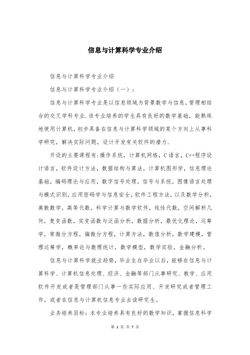 信息与计算科学专业介绍