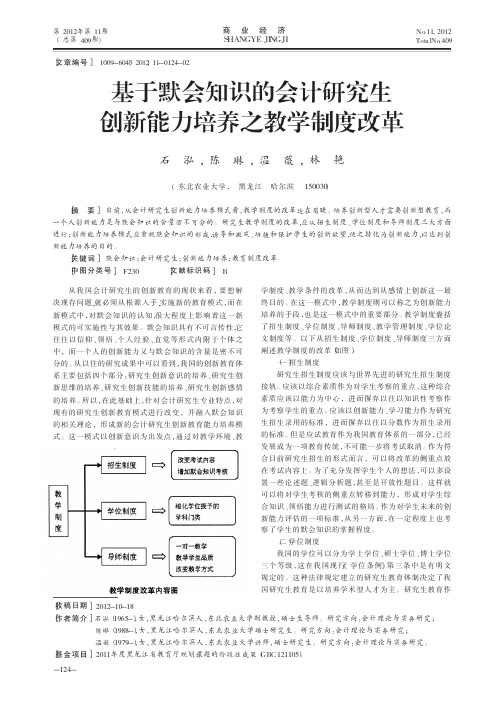 基于默会知识的会计生创新能力培养之教学制度改革