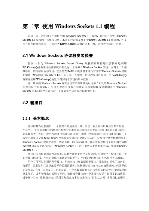 第二章使用WindowsSockets1