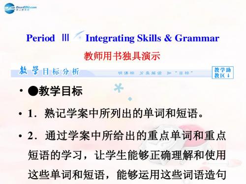 【课堂新坐标】(教师用书)2013-2014学年高中英语 Module 4 Period Ⅲ Integrating Skills