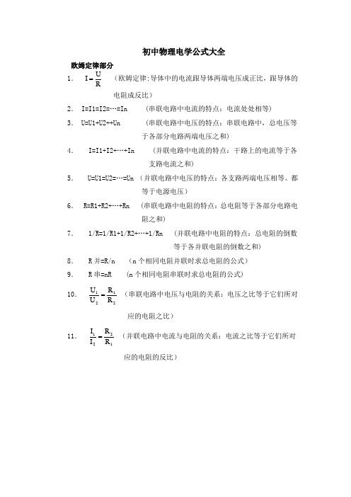 初中物理电学公式大全.doc123