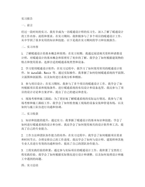 暖通设计师实习报告