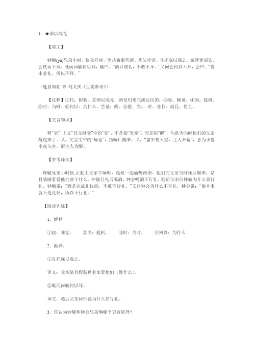 小升初经典文言文10篇