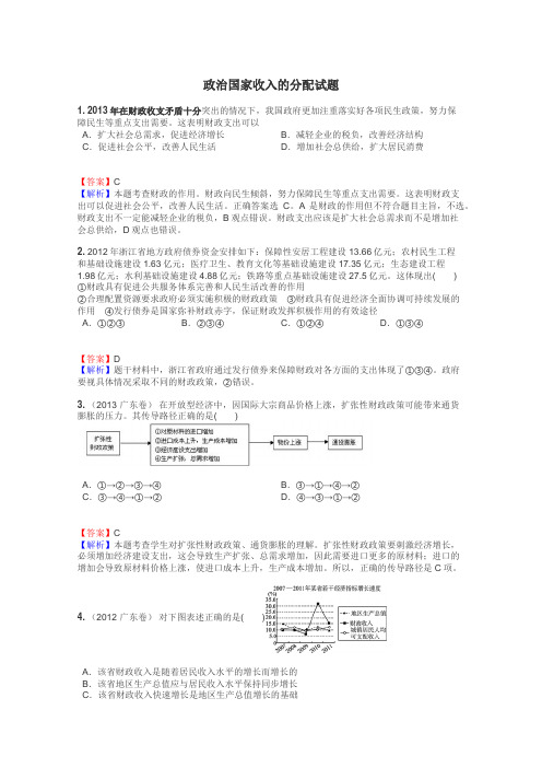 政治国家收入的分配试题
