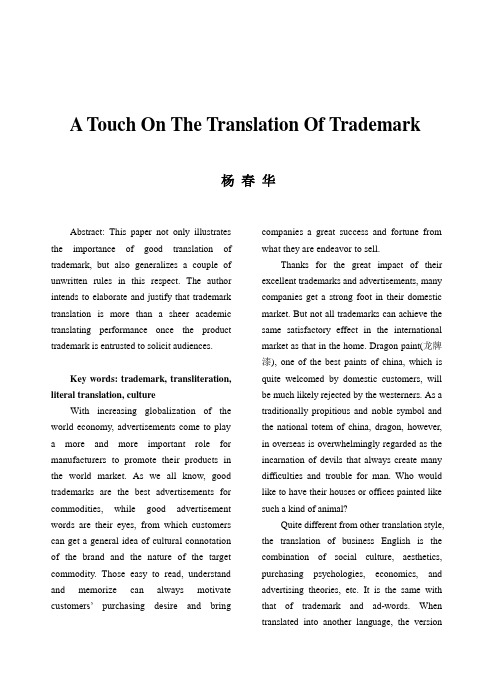 A_Touch_On_The_Translation_Of_Trademark