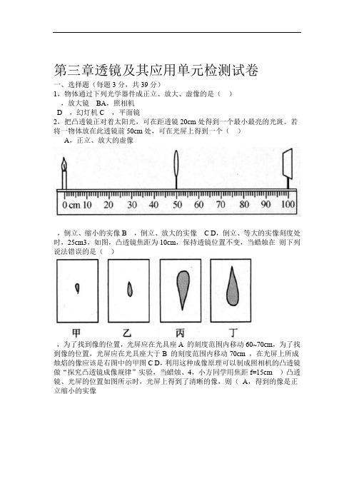 人教版初中物理八年级上册 第三章凸透镜单元测试题附答案