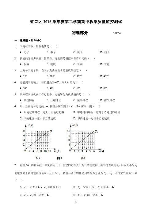 2017届上海市虹口区初三物理二模卷(含答案)