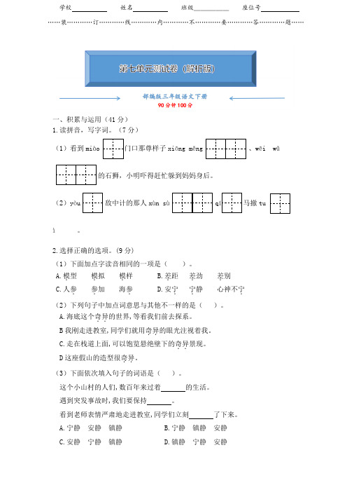 部编版三年级语文下册《第七单元测试卷》(附答案)