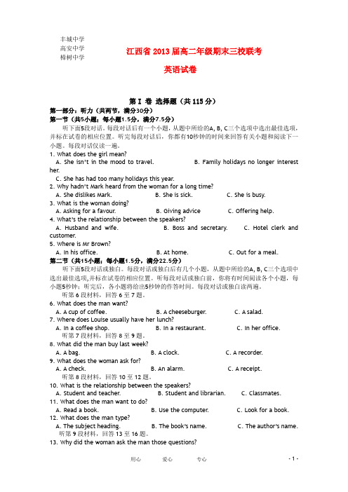 江西省丰城中学、樟树中学、高安中学高二英语上学期期末联考【会员独享】