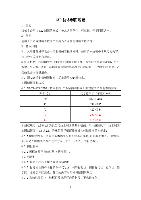 机械工程CAD制图规范