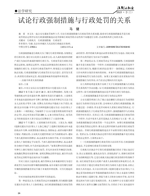 行政强制措施与行政处罚的关系