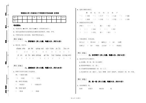 鄂教版小学二年级语文下学期期中考试试题 含答案