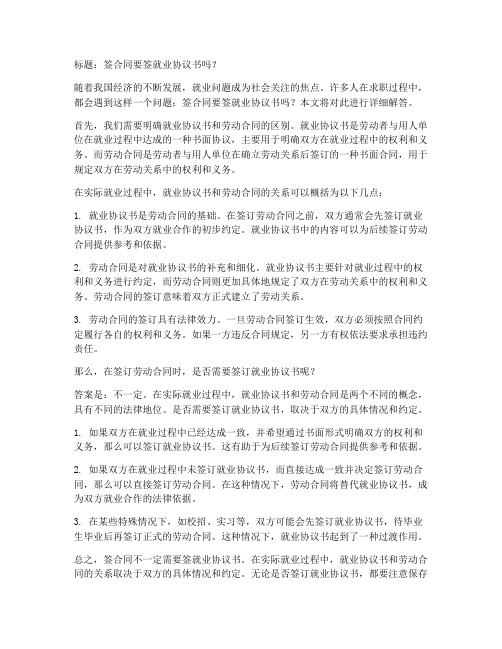 签合同要签就业协议书吗