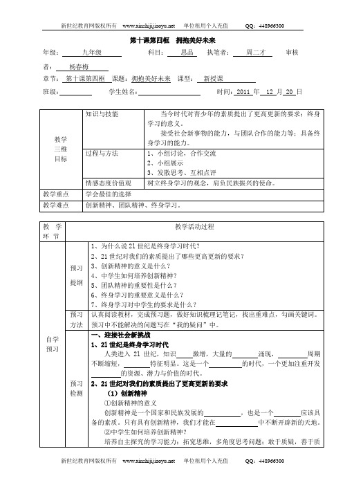 第十课 选择希望人生 导学案(四框,共4份)-1.doc