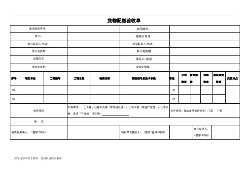 设备验收单模板(模板)