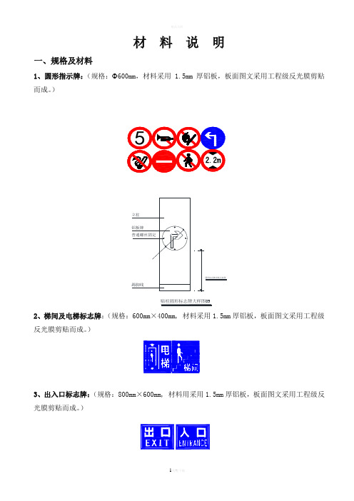 停车场划线及标识材料说明--彩图