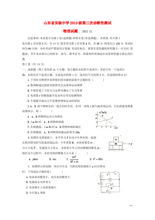 山东省高三物理第三次诊断性测试新人教版