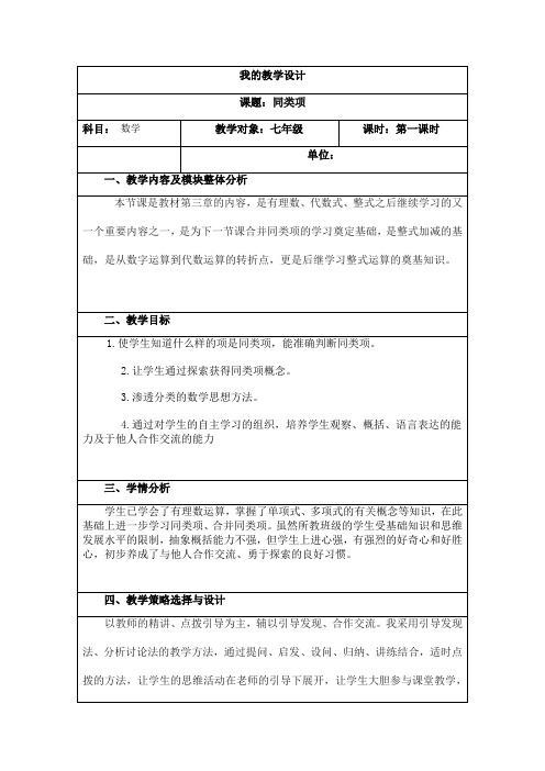 同类项导学案