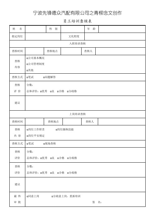 员工培训考核表