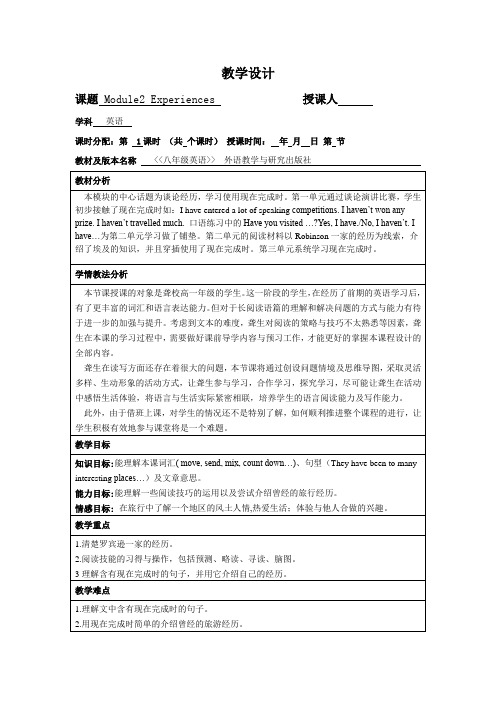 外研版英语八年级下册Module 2 Unit 2  教学设计