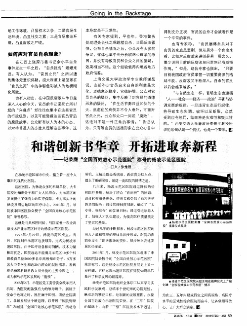 和谐创新书华章 开拓进取奔新程——记荣膺“全国百姓放心示范医院”称号的杨凌示范医院