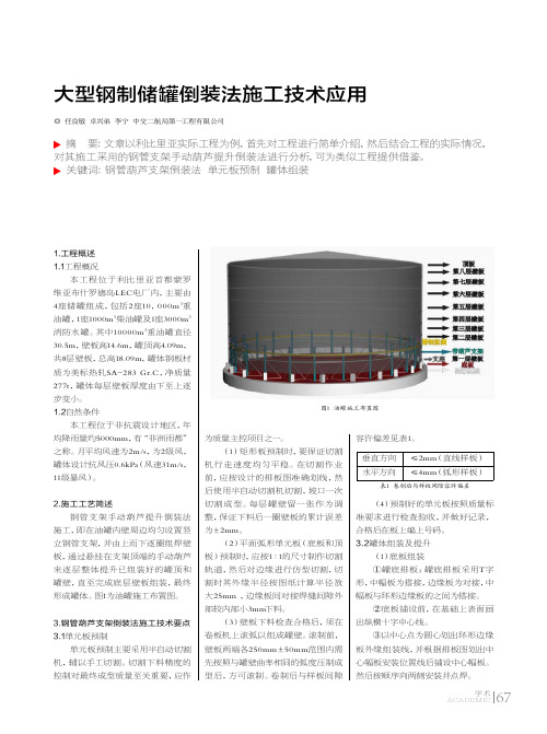 大型钢制储罐倒装法施工技术应用